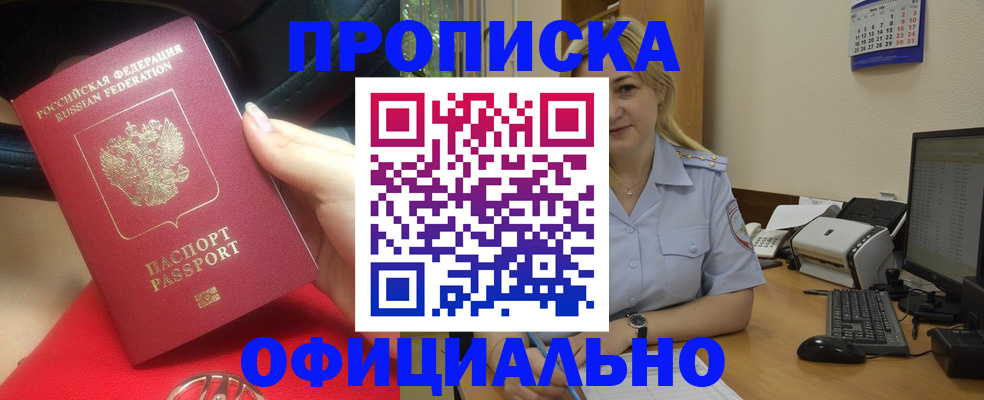 прописка законно в Краснотурьинске